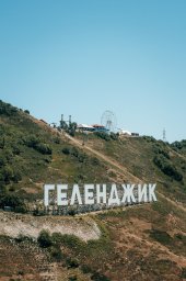Геленджик-2026: авиарейсы вернулись, а море стало ближе — гид по курорту Геленджик-2026: авиарейсы вернулись, а море стало ближе — гид по курорту
